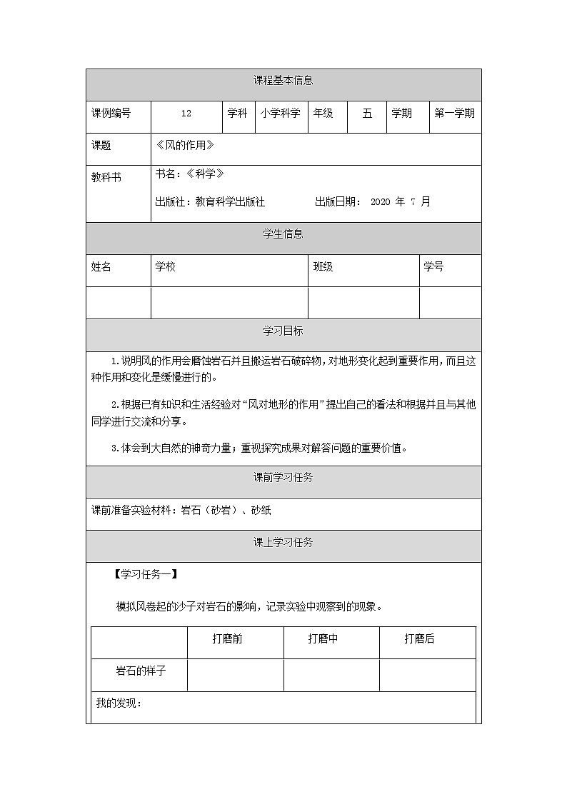 2.5 风的作用 课件+教学设计+学习任务单+课后练习01