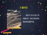 3.1 时间在流逝 课件+教学设计+学习任务单+课后练习