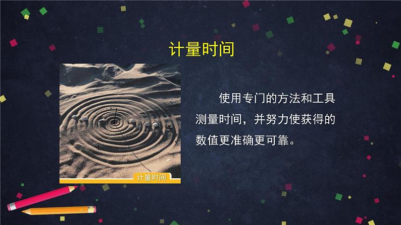 3.1 时间在流逝 课件+教学设计+学习任务单+课后练习02