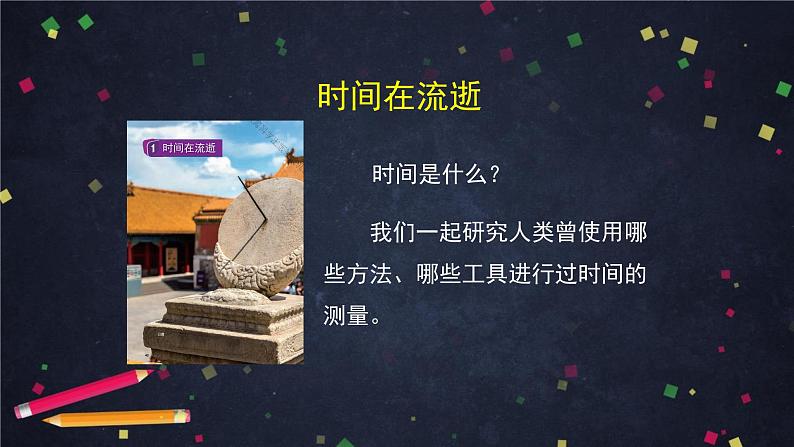 3.1 时间在流逝 课件+教学设计+学习任务单+课后练习03