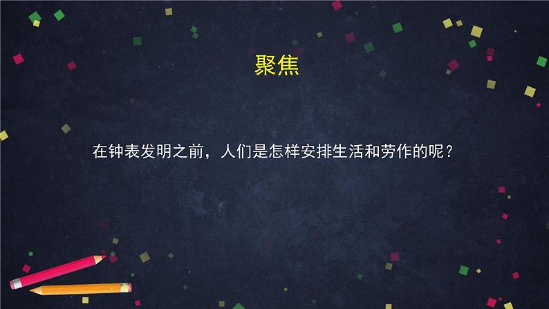 3.1 时间在流逝 课件+教学设计+学习任务单+课后练习06