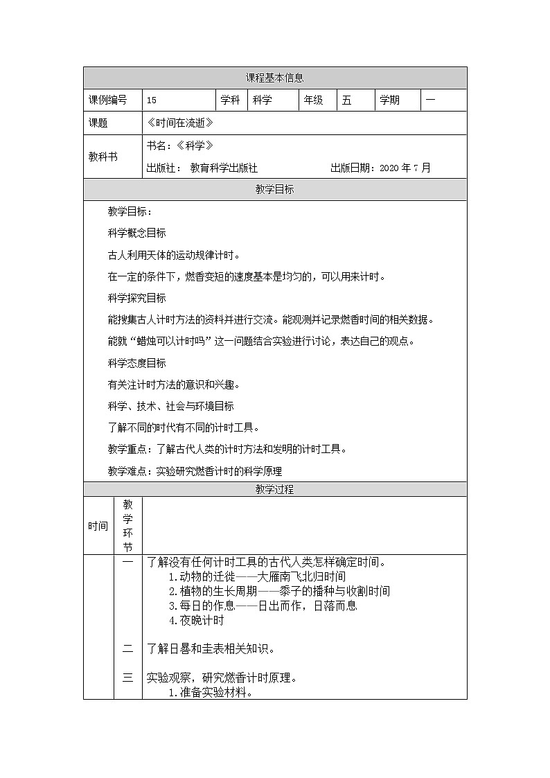 3.1 时间在流逝 课件+教学设计+学习任务单+课后练习01