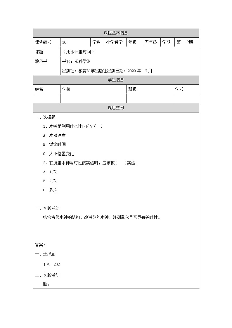 3.2 用水计量时间 课件+教学设计+学习任务单+课后练习01