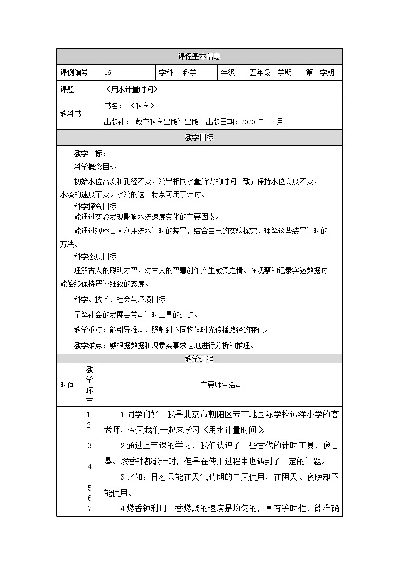 3.2 用水计量时间 课件+教学设计+学习任务单+课后练习01