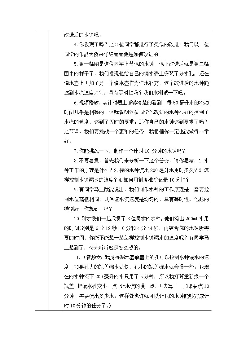 3.3 我们的水钟 课件+教学设计+学习任务单+课后练习02