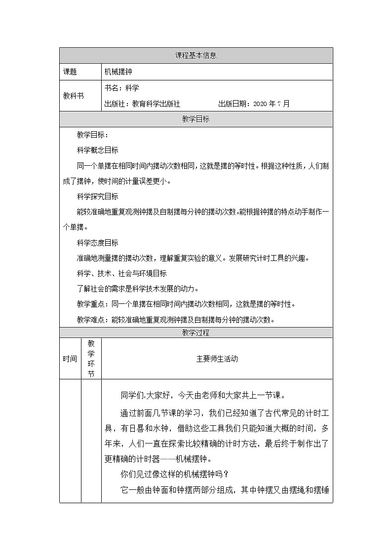 3.4 机械摆钟 课件+教学设计+学习任务单+课后练习01