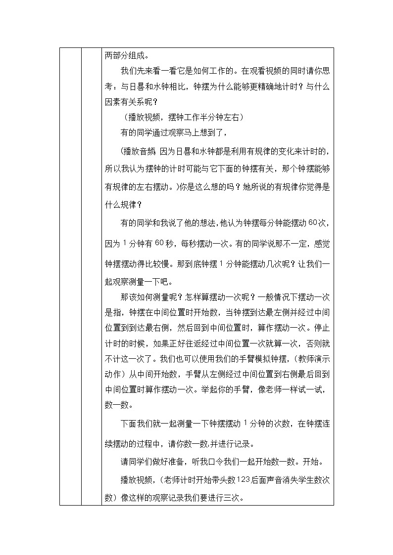 3.4 机械摆钟 课件+教学设计+学习任务单+课后练习02