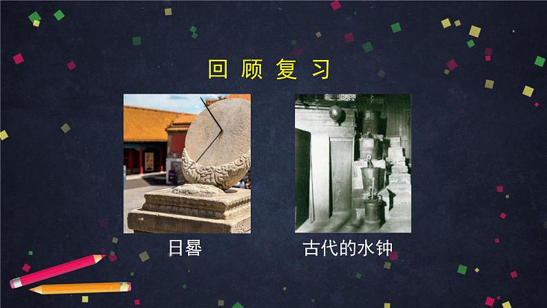 3.4 机械摆钟 课件+教学设计+学习任务单+课后练习02