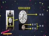 3.4 机械摆钟 课件+教学设计+学习任务单+课后练习