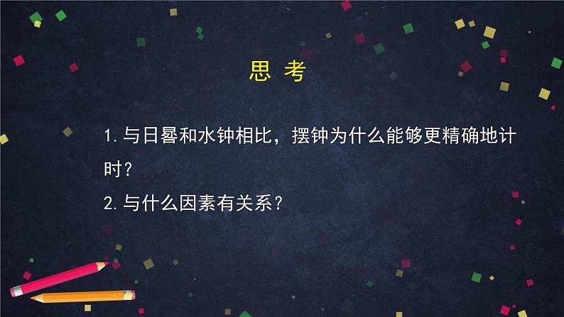 3.4 机械摆钟 课件+教学设计+学习任务单+课后练习05