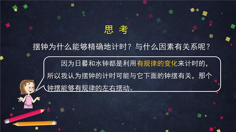 3.4 机械摆钟 课件+教学设计+学习任务单+课后练习06