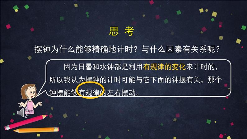 3.4 机械摆钟 课件+教学设计+学习任务单+课后练习07