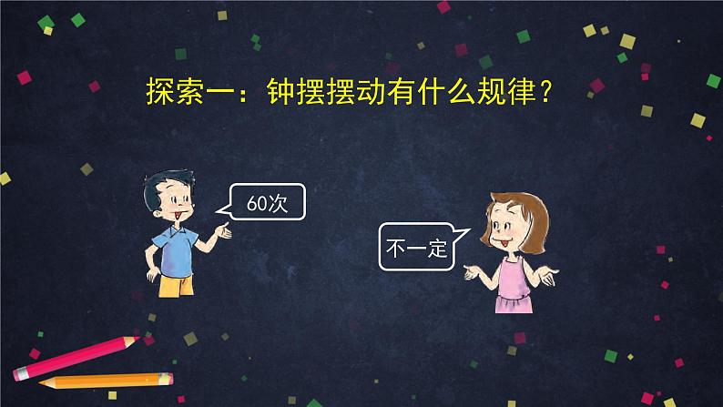 3.4 机械摆钟 课件+教学设计+学习任务单+课后练习08