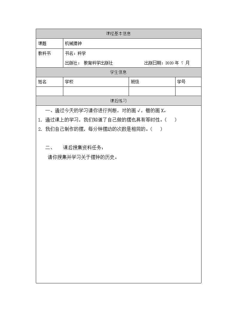 3.4 机械摆钟 课件+教学设计+学习任务单+课后练习01