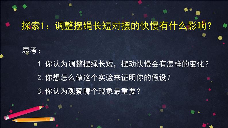 3.5 摆的快慢 课件+教学设计+学习任务单+课后练习07