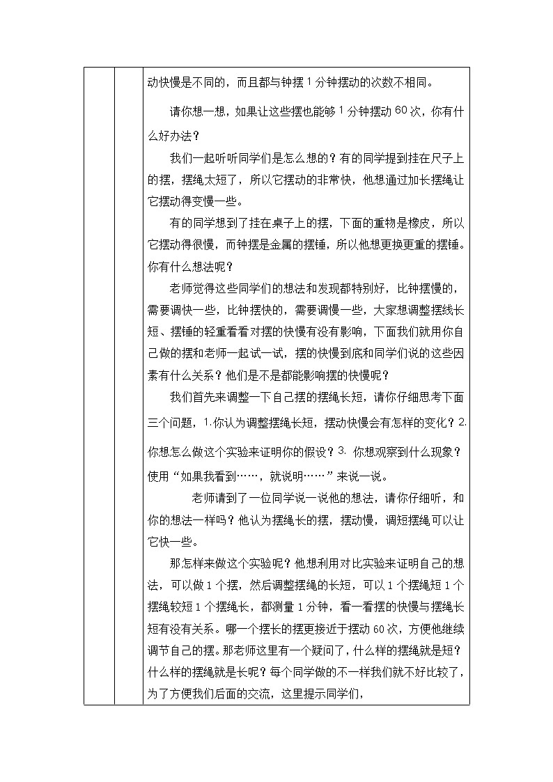 3.5 摆的快慢 课件+教学设计+学习任务单+课后练习02