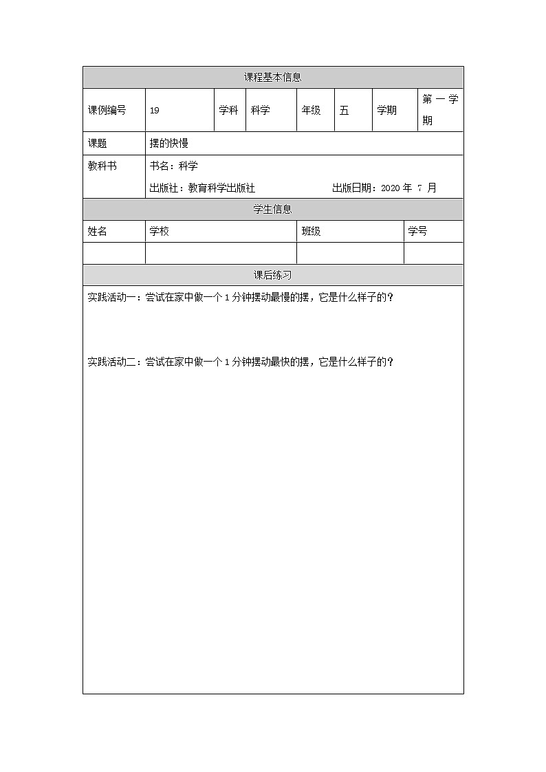 3.5 摆的快慢 课件+教学设计+学习任务单+课后练习01