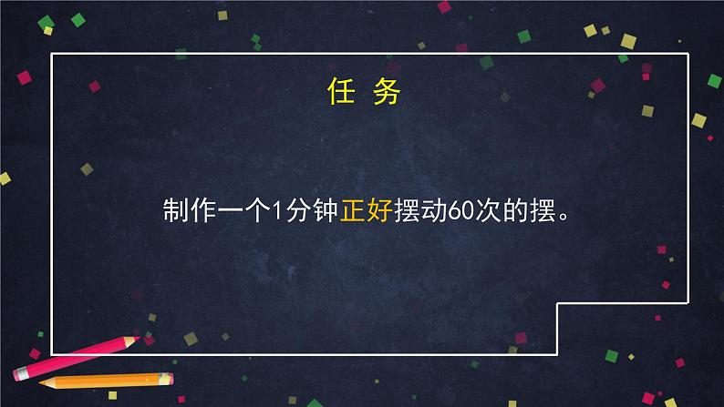 3.6 制作钟摆 课件+视频+教学设计+学习任务单+课后练习03