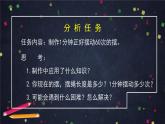 3.6 制作钟摆 课件+视频+教学设计+学习任务单+课后练习