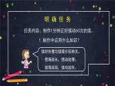 3.6 制作钟摆 课件+视频+教学设计+学习任务单+课后练习