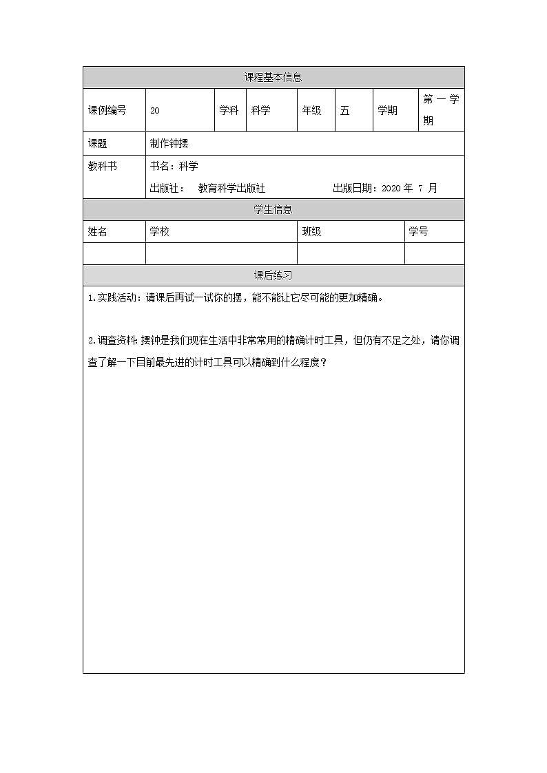 3.6 制作钟摆 课件+视频+教学设计+学习任务单+课后练习01