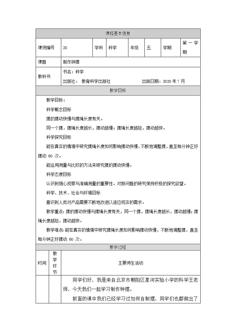 3.6 制作钟摆 课件+视频+教学设计+学习任务单+课后练习01