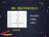 3.7 计量时间和我们的生活 课件+视频