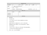 3.7 计量时间和我们的生活 （教案+任务单+练习）