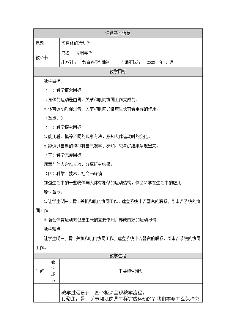4.2 身体的运动 课件+教学设计+任务单+练习题01