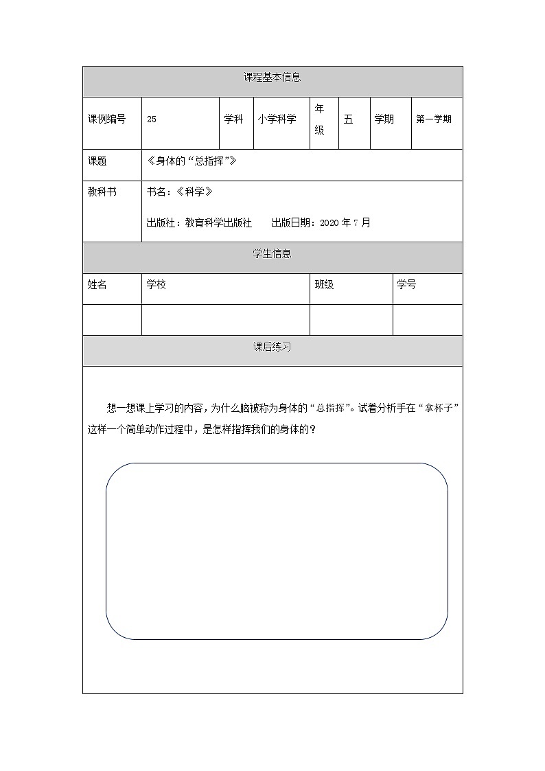 4.4 身体的“总指挥”课件+教案+任务单+练习01