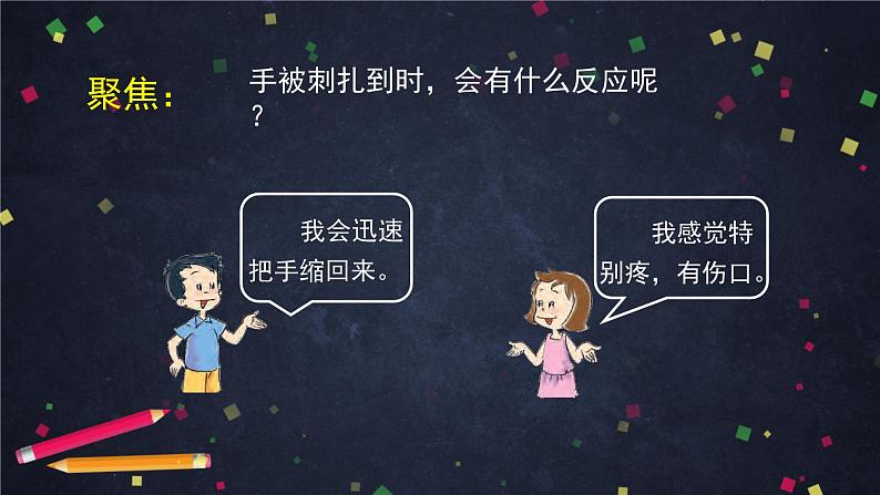 4.5 身体的“联络员“ 课件+教学设计+任务单+练习题03