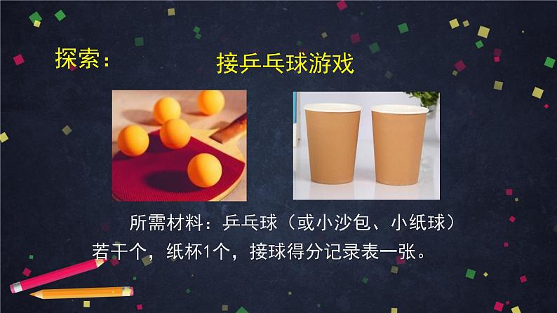 4.5 身体的“联络员“ 课件+教学设计+任务单+练习题07