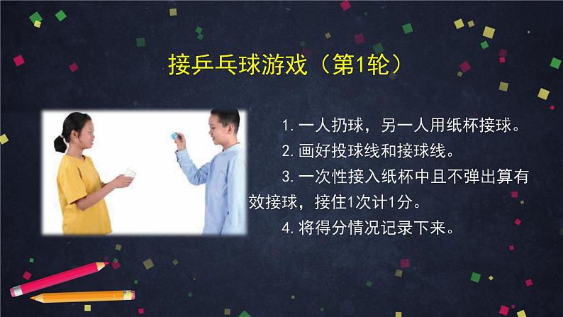 4.5 身体的“联络员“ 课件+教学设计+任务单+练习题08
