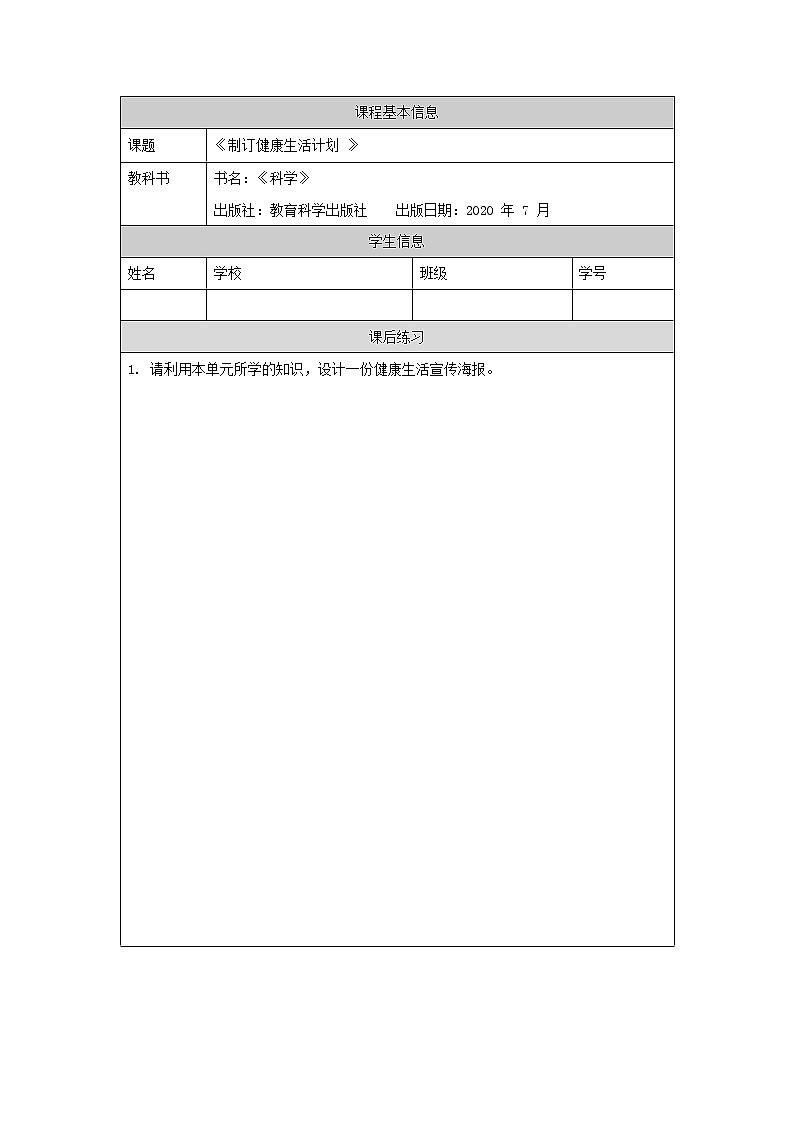 4.7 制订健康生活计划 课件+内嵌视频++教案+任务单+练习01