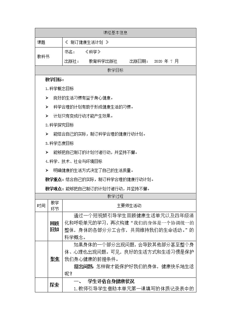 4.7 制订健康生活计划 课件+内嵌视频++教案+任务单+练习01