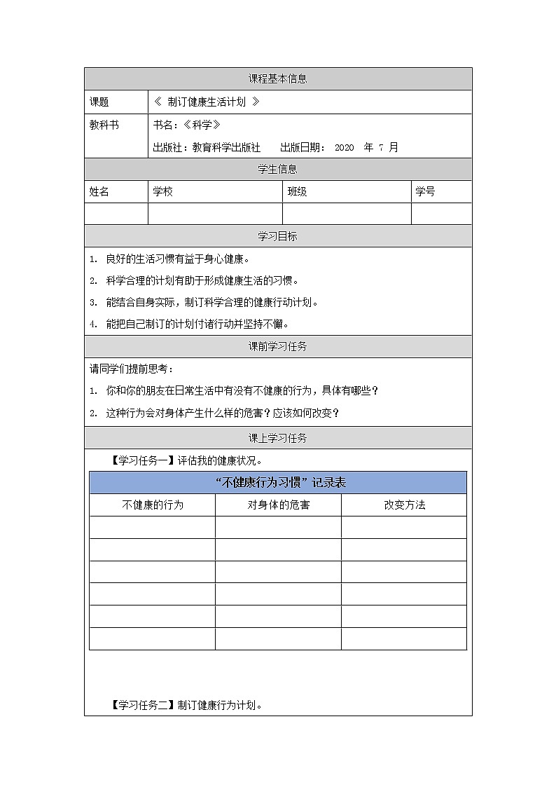 4.7 制订健康生活计划 课件+内嵌视频++教案+任务单+练习01