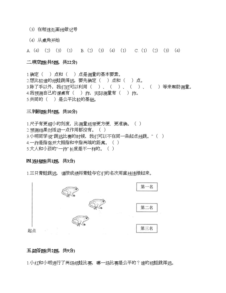 一年级上册科学试题-第二单元 比较与测量 测试题-教科版（含答案）02