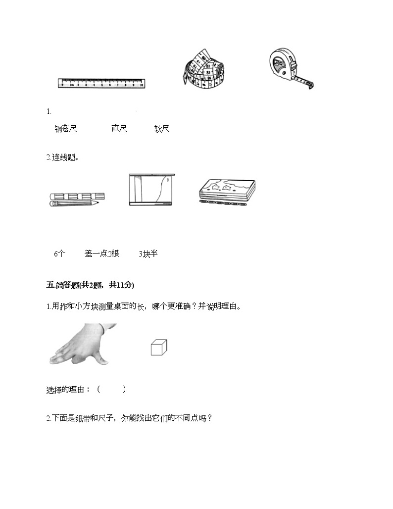 一年级上册科学试题-第二单元 比较与测量 测试题-教科版（含答案）第3页