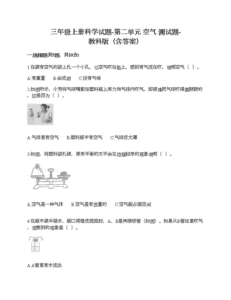 三年级上册科学试题-第二单元 空气 测试题-教科版（含答案）01
