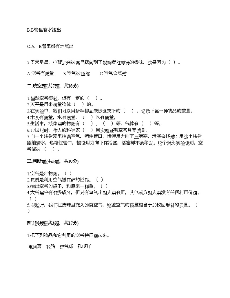 三年级上册科学试题-第二单元 空气 测试题-教科版（含答案）02