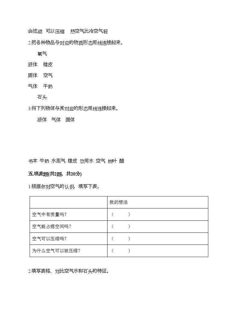 三年级上册科学试题-第二单元 空气 测试题-教科版（含答案）03