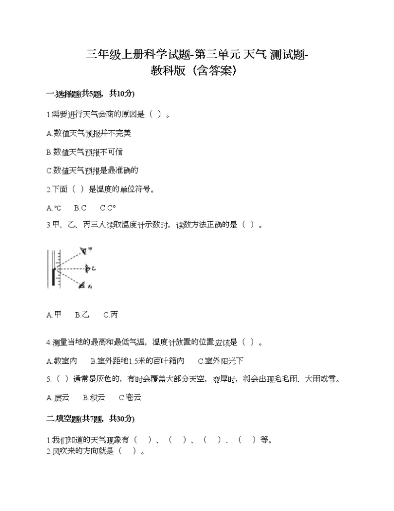 三年级上册科学试题-第三单元 天气 测试题-教科版（含答案）01