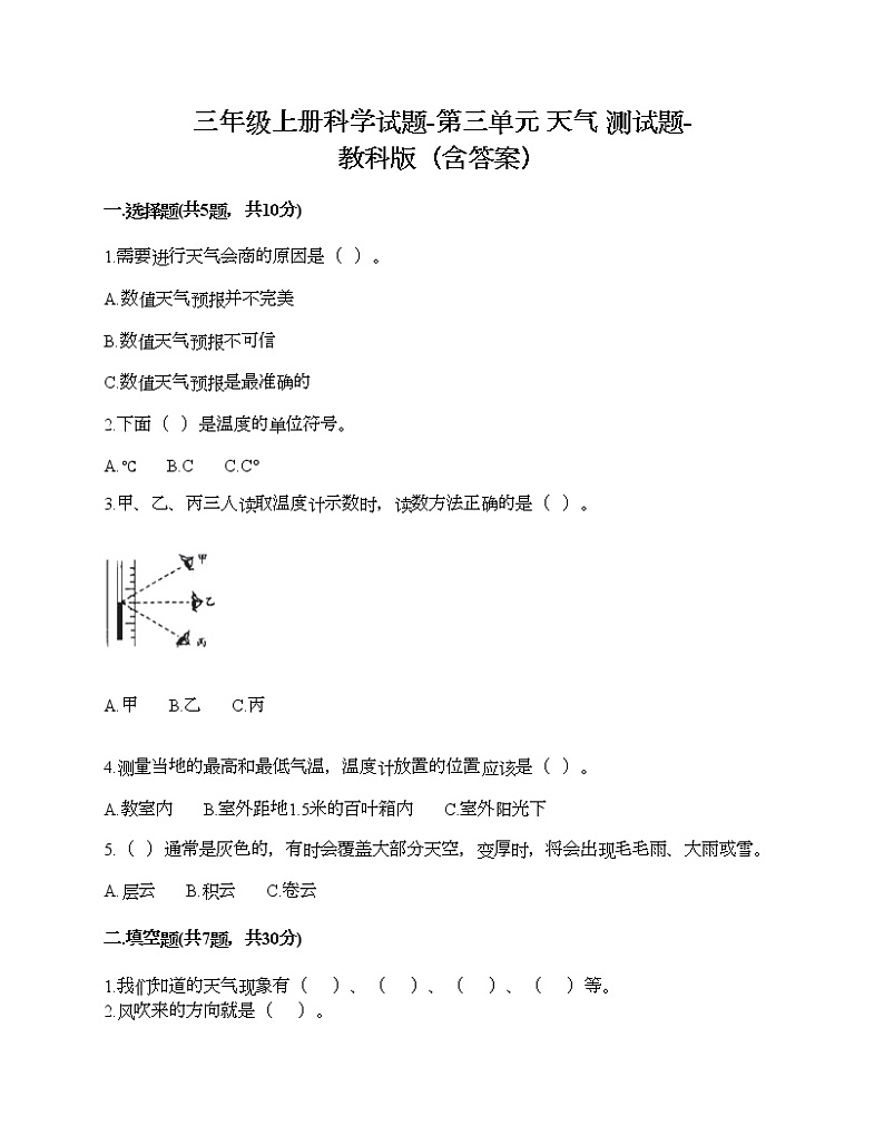 三年级上册科学试题-第三单元 天气 测试题-教科版（含答案）01