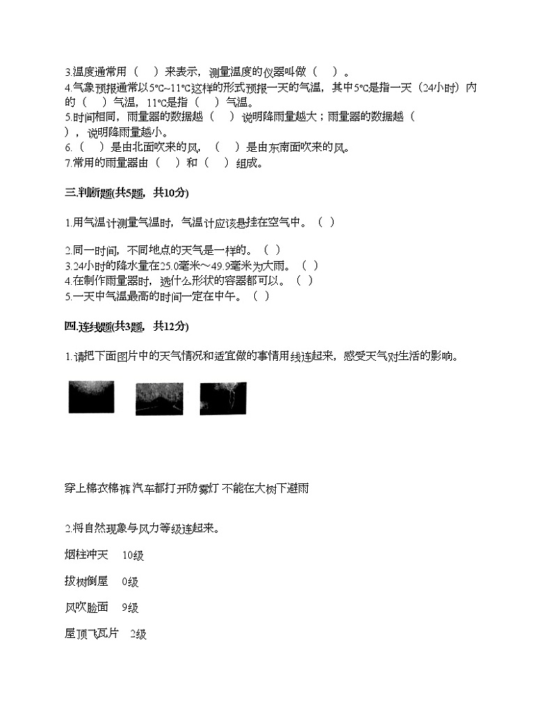 三年级上册科学试题-第三单元 天气 测试题-教科版（含答案）02