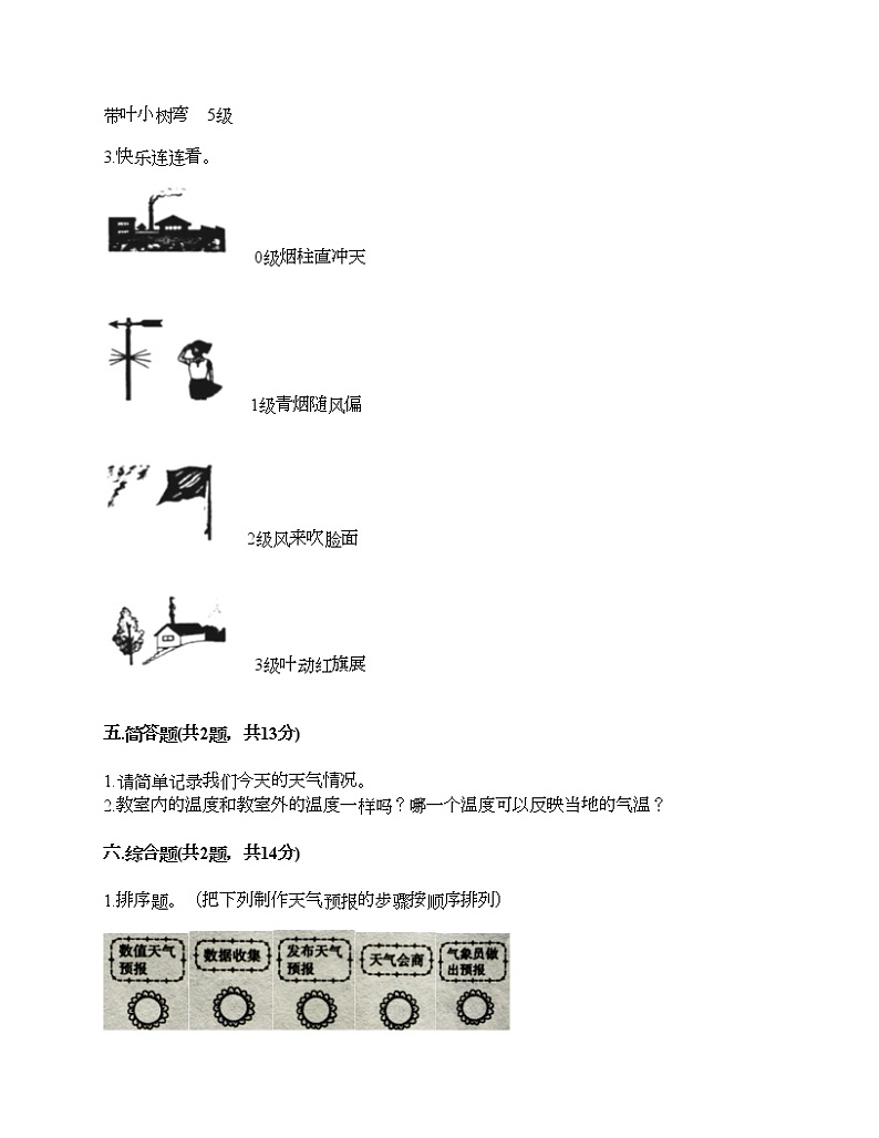 三年级上册科学试题-第三单元 天气 测试题-教科版（含答案）03