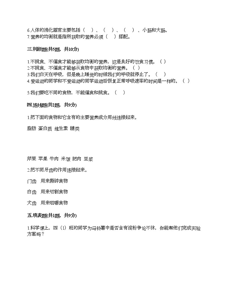 四年级上册科学试题-第二单元 呼吸和消化 测试题-教科版（含答案）第2页