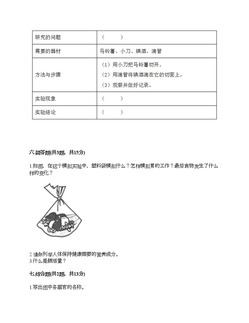 四年级上册科学试题-第二单元 呼吸和消化 测试题-教科版（含答案）第3页