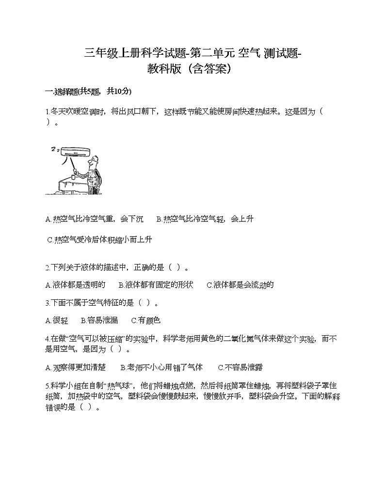 三年级上册科学试题-第二单元 空气 测试题-教科版（含答案）01