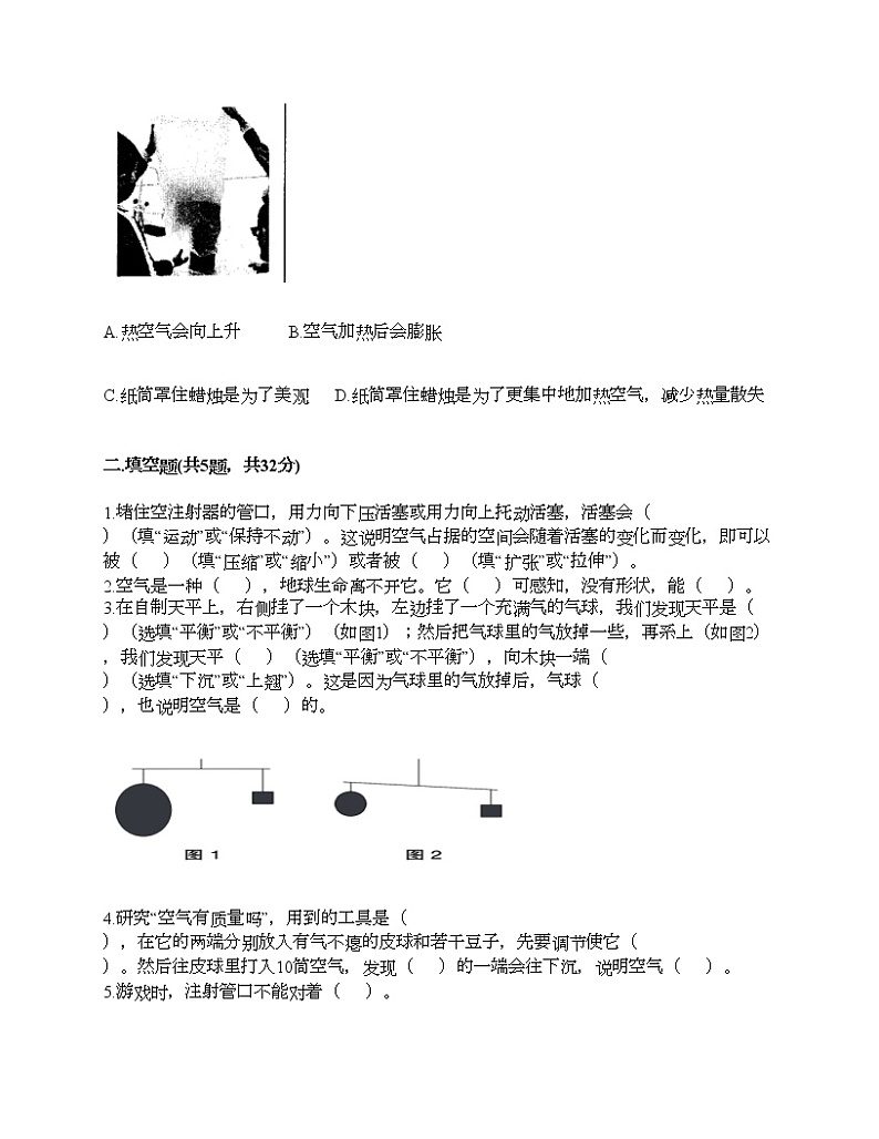 三年级上册科学试题-第二单元 空气 测试题-教科版（含答案）02