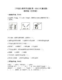 三年级上册水综合与测试优秀精练